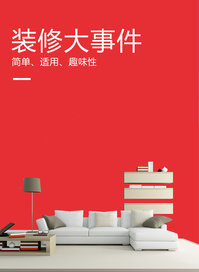 家裝知識
