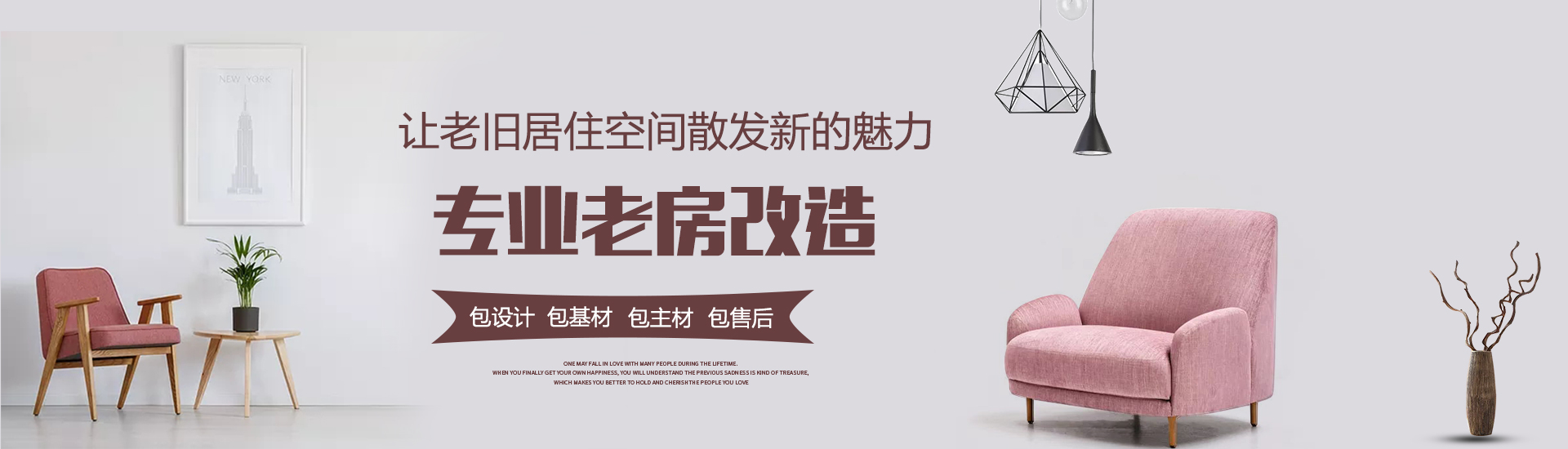 老房改造
